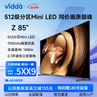 Vidda Z85英寸海信 MiniLED高刷网络液晶智慧屏家用电视机新款