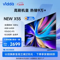 海信Vidda NEW X55英寸144Hz高刷网络智能液晶屏家用金属全面屏游戏电视电视机