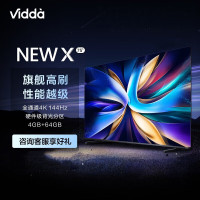 海信Vidda NEW X75英寸144Hz高刷网络智能液晶屏家用电视机