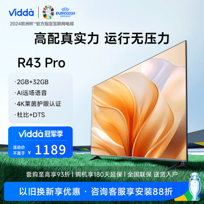 Vidda R43 Pro 海信43英寸全面屏4K智能家用液晶平板电视机