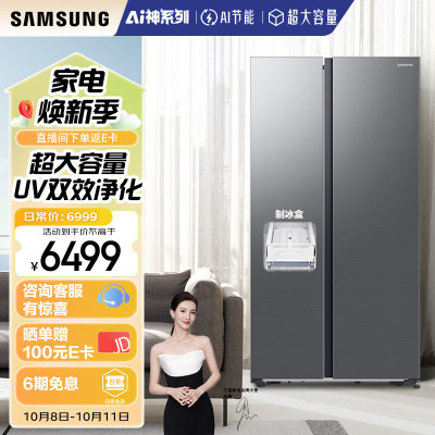 三星(SAMSUNG)AI神冰箱5系 654L对开双门 AI节能 干湿分储 净味除菌 RS62DG50B8S9SC