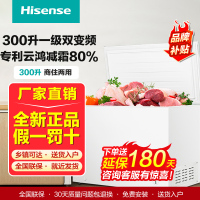 海信(Hisense)300升减霜大容量冰柜家用商用囤货冷柜 钢制内胆 冷藏冷冻转换 BD/BC-300ZNUM