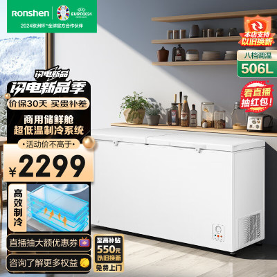 容声(Ronshen)506升大容量冰柜家用商用冷藏冷冻转换单温冷柜商用厨房雪糕卧式冷冻柜BD/BC-506ZMMA