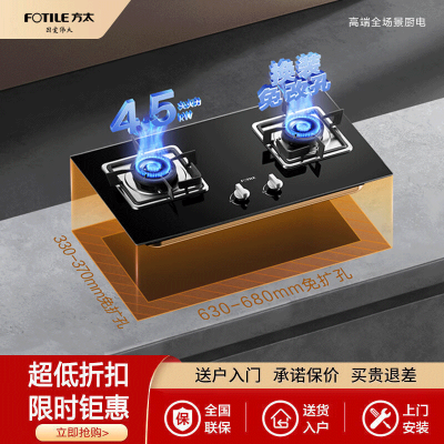 方太(FOTILE)燃气灶(天然气)家用嵌入式猛火双灶具煤气灶 4.5kW*一级能效 换装不改孔02-TH33B