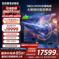 三星(SAMSUNG)98DU9000 98英寸AI电视 超薄4K无开机广告大屏影院 UA98DU9000JXXZ 10