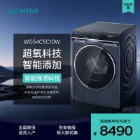 西门子 IQ500 10公斤大容量全自动变频家用滚筒洗衣机 超氧科技智能添加循环喷淋一级能效 WG54C5C10W