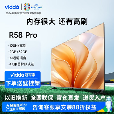 Vidda R58 Pro 海信电视 58英寸 超高清 超薄全面屏电视 智慧屏 2+32G 游戏液晶电视 58V1N-R