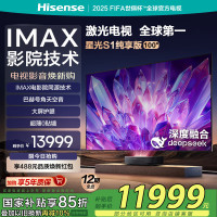 海信激光电视 星光S1 纯享版100英寸大屏护眼DeepSeek AI智能家电100L6NS 85-100