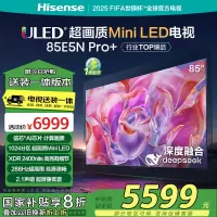 海信电视85E5ND-PRO/85E5N Pro+576分区Mini LED 288Hz高刷超薄大屏巨幕智慧屏