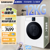 三星(SAMSUNG)AI神洗衣机7系 12KG全自动滚筒 AI泡泡净 大容量超薄嵌入 WW12DBLB84GNSC