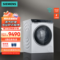 西门子(SIEMENS)10公斤洗烘一体机 全自动变频滚筒洗衣机大容量 深层除螨 深层除菌 蒸气护理 专业羊毛洗 晶御