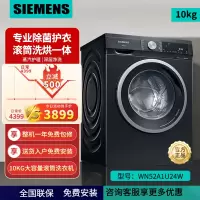 西门子(SIEMENS)10公斤滚筒洗衣机全自动带烘干 洗烘一体 专业除菌护衣WN52A1U24W