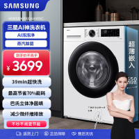 三星(SAMSUNG)滚筒洗衣机全自动三星AI神超薄10公斤大容量蒸汽除菌洗衣机WW10DG5U24AWSC