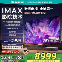 海信激光电视 星光S1 纯享版88英寸 4K 大屏护眼 家庭影院 巨幕 以旧换新 能效补贴 88L6NS 85-100英