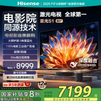 海信激光电视 星光S1 80英寸三色 大屏护眼DeepSeek AI智能以旧换新 80L6N