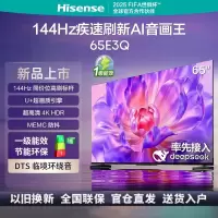 海信电视65E3Q 65英寸 U+超画质引擎 DeepSeek AI智能高刷 MEMC防抖 E3ND升级款