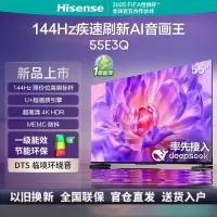海信电视55E3Q 55英寸 U+超画质引擎 DeepSeek AI智能高刷 MEMC防抖 E3ND升级款