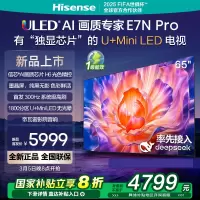 海信电视E7N Pro 65英寸 U+MiniLED 墨晶屏 以旧换新补贴电视机