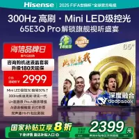 海信电视65E3Q Pro65英寸 300Hz高分区Mini级控光 以旧换新电视机