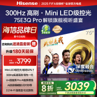海信电视75E3Q Pro75英寸 300Hz百分区Mini级控光 以旧换新电视机