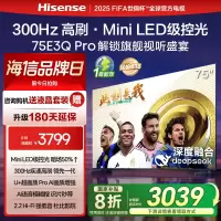 海信电视75E3Q Pro75英寸 300Hz百分区Mini级控光 以旧换新电视机