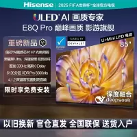 海信电视85E8Q-PRO 85英寸信芯H7 U+MiniLED 黑曜屏 首发330Hz高刷 帝瓦雷音响智能超薄电视