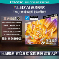 海信电视E8Q 75英寸 信芯H6 U+MiniLED 黑曜屏 首发330Hz高刷 帝瓦雷音响超薄电视 75E8Q