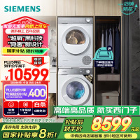 西门子(SIEMENS)小晶钻超氧版深层护理10KG 洗烘套装 WG54H1E00W+WQ53H2000W