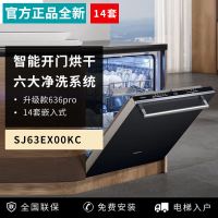 西门子黑魔镜636pro14+2套(限量赠扩容配件)16套智能开门烘全能舱嵌入式洗碗机SJ63EX00KC不含面板