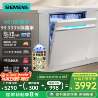 西门子(SIEMENS)[极净魔盒2.0]15套+2大容量嵌入式洗碗机消毒除菌一级水效SJ43EW88KC