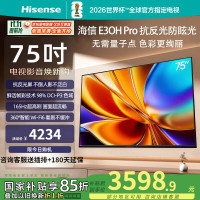 海信电视75E3QH-PRO 75英寸 万元级高色域 抗反光无倒影 165Hz高刷 智能Wi-Fi6 国家补贴平板电视