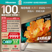 海信电视大薄荷100E52Q 100吋 灵指AI指向遥控 柔光防眩屏 超画质U+MiniLED 288Hz高刷 100英