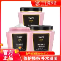 [抖音同款]三个魔发匠鱼子酱奢养盈润发膜修复干枯补水柔顺官方正品