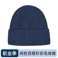 职业季纯色毛线帽 X-001 均码一顶