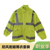 职业季高可视反光分身雨衣 FSYY-001 套(支持定制)