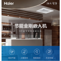 海尔柜嵌 变频五匹天花机 1级能效KFR-120QW/7YAC81
