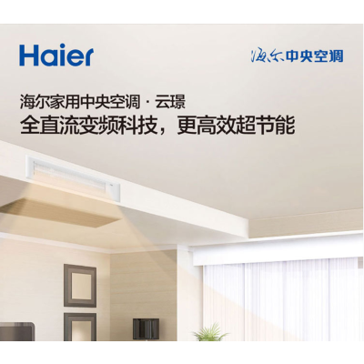 海尔(Haier)中央空调风管机一拖一嵌入式家用空调3匹1级全直流变频健康自清洁 KFRD-72NW/64DDA21Z