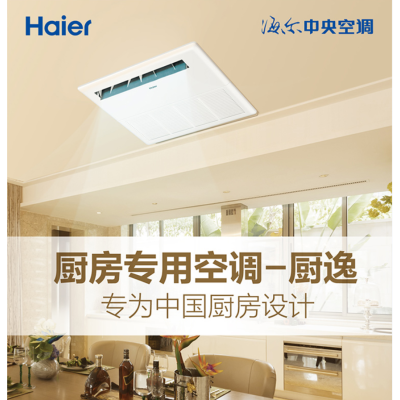 海尔(Haier)j家用厨房空调 中央空调风管机一拖一1.5匹全直流变频KFR-32NW/01FAA22S套机