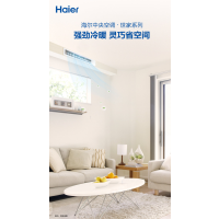 海尔家中机多联机世家系列小六匹一拖四RFC140MXSAVD(F)