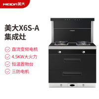 美大集成灶升级款X6S-A标准款