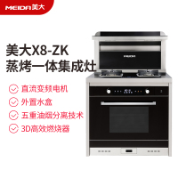 (样机)美大集成灶X8-ZK蒸烤一体款,气源默认天然气,需液化气请备注