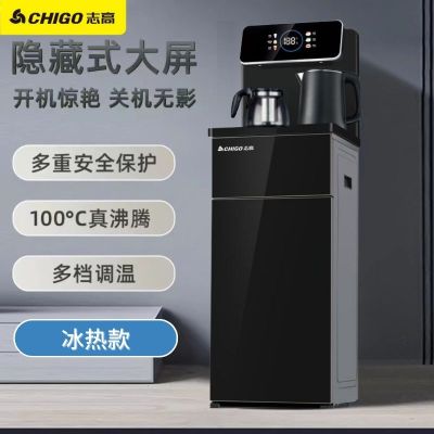 志高CB18多功能茶吧机 黑色冰热款 智能唤醒触屏饮水机