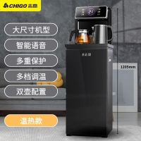 最新款志高CB15智能语音茶吧机 加大黑色温热款 立式饮水机下置水桶