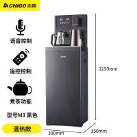 线下专供 志高M3大款高端茶吧机 黑色 多功能煮茶 防溢防烧干 温热款