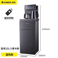 线下专供 志高231-3彩屏茶吧机 摩卡棕 防溢防烫水壶 温热款