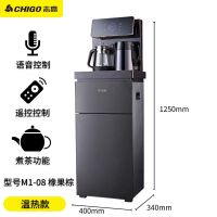 线下专供 志高M1-08大款高端茶吧机 橡果棕 高配壶 语音大屏触控 温热款