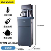 线下专供 志高M1-08A大款高端茶吧机 宝石蓝 煮茶壶 语音大屏触控 冰热款