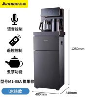 线下专供 志高M1-08A大款高端茶吧机 橡果棕 煮茶壶 语音大屏触控 冰热款