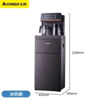 线下专供 志高CB66A彩屏茶吧机 蝴蝶棕 防溢防干烧 远程遥控 冰热款