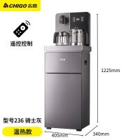 线下专供 志高236款高端茶吧机 防溢水防干烧 骑士灰 温热款